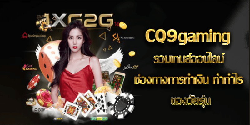 CQ9gaming