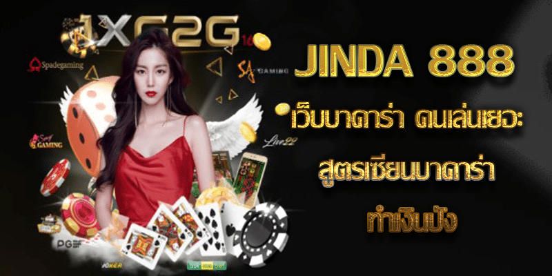 JINDA 888
