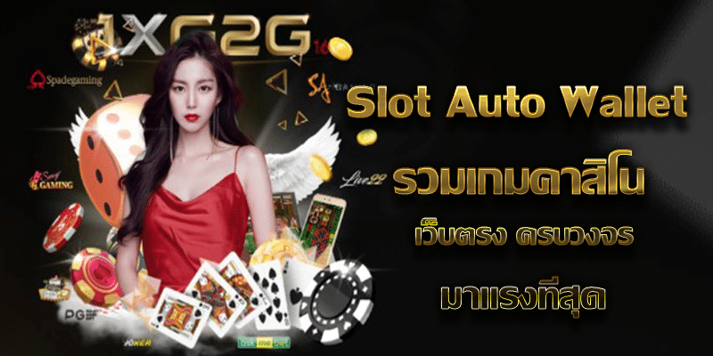 Slot Auto Wallet