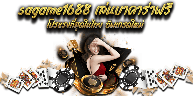 sagame1688